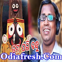 Tuma Pari Bandhu Odia Bhajan Song